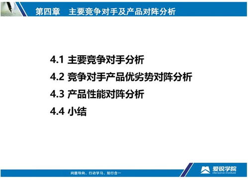 賦能市場，洞見未來 如何開展產品市場洞察工作，有效承接總公司業務
